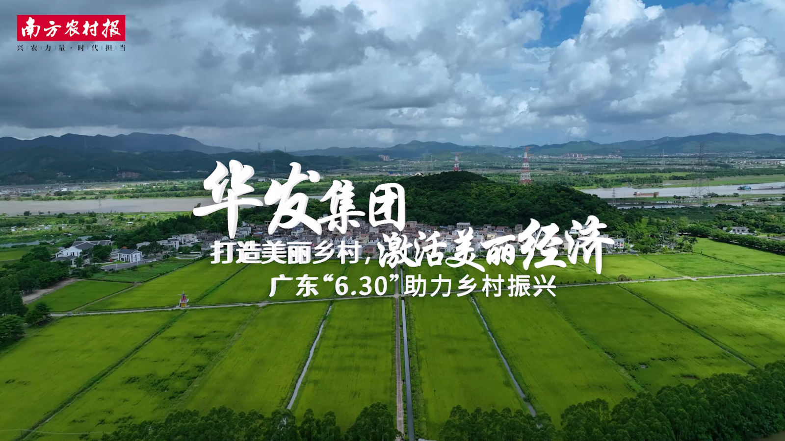 20230705 尊龙凯时集团：打造美丽乡村[00_00_04][20230922-091643].png